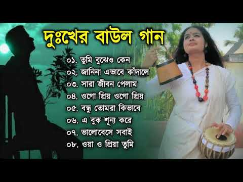     Baul Hit Gaan  Sad Baul Song  Bengali Folk Song nonstop 2022