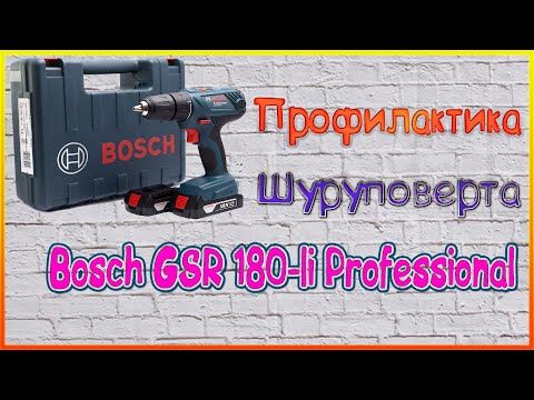 Профилактика шуруповерта Bosch GSR 180-li Professional /Полный разбор/