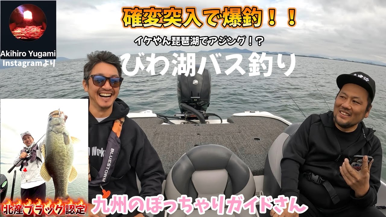 【琵琶湖バス釣りvol.118】琵琶湖でアジング！？