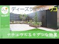 素敵な住まい作り（物置編）【モダンな家にマッチするおしゃれな物置】ディーズシェッドリコ