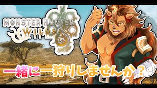【参加型】みんなで一緒にオメガの対策を考える配信！【MHWs/モンスターハンターワイルズ/モンスターハンターWs/Vtuber/モンハン】＃モンハン