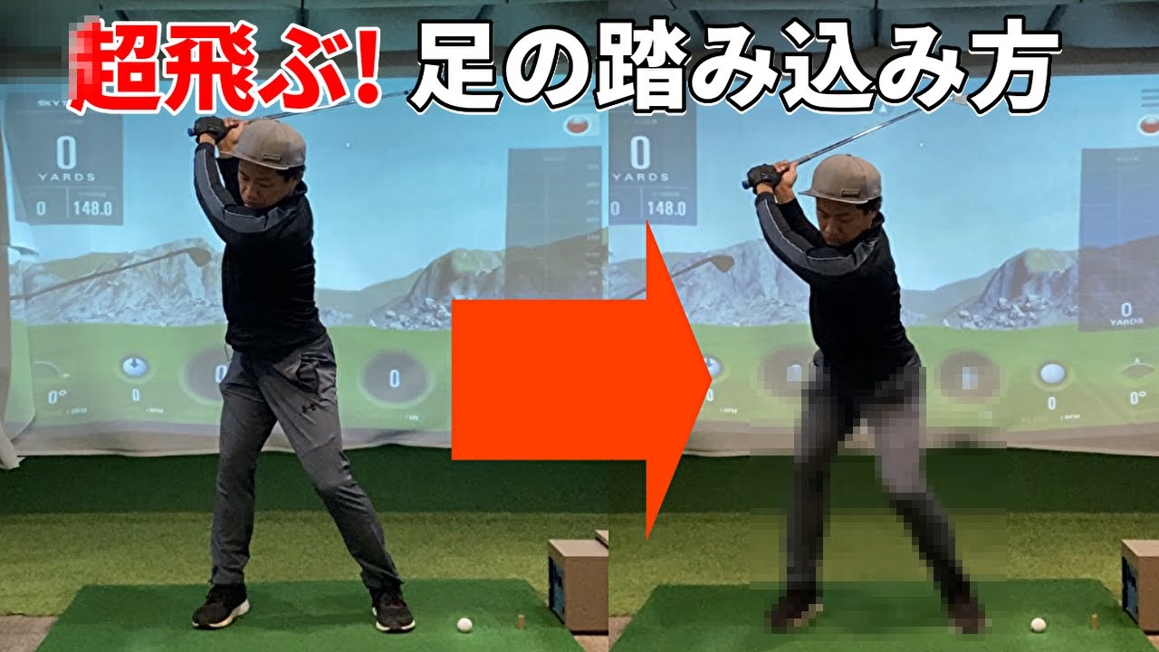 ヘッドが走る！飛距離が伸びる！足の使い方☆安田流ゴルフレッスン!!