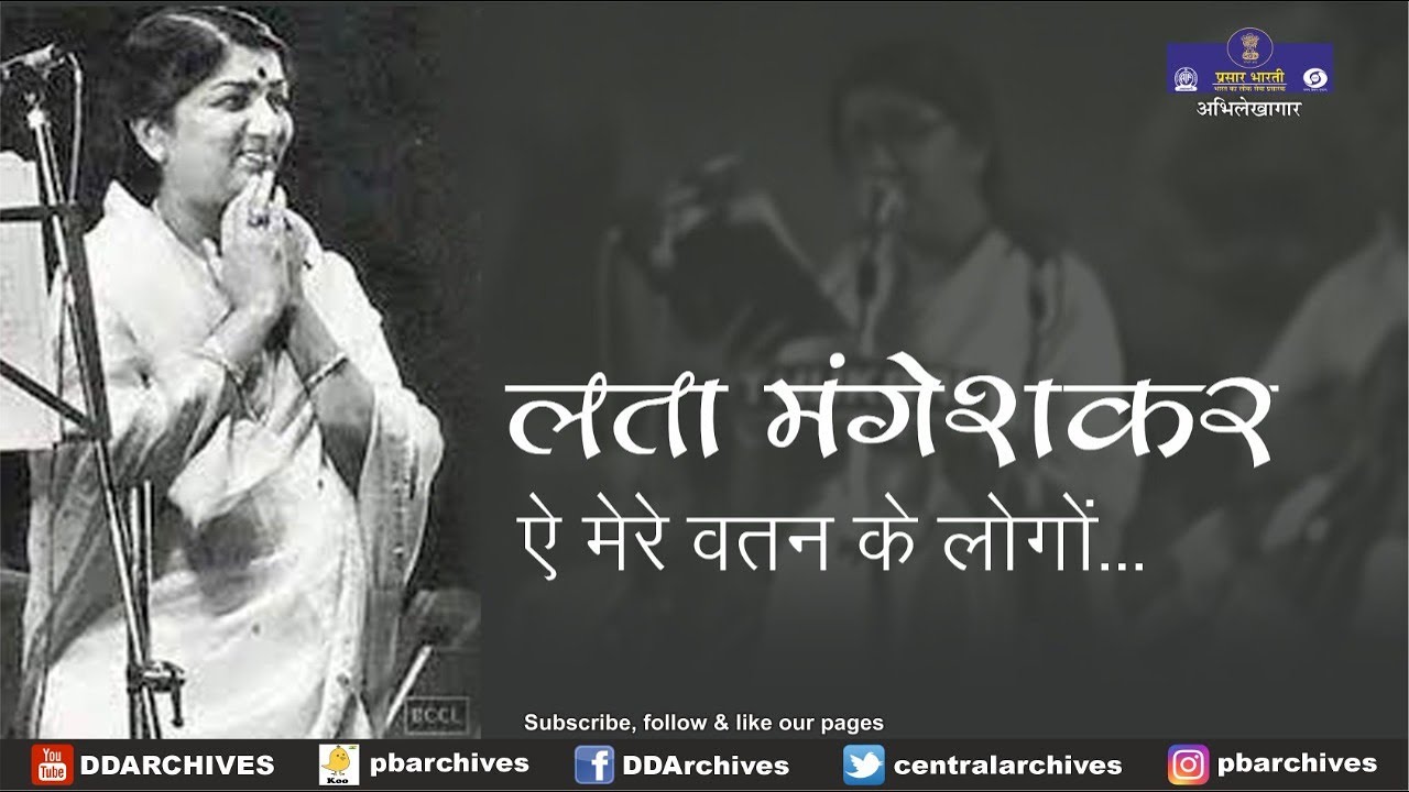 1976 - Lata Mangeshkar singing Ae Mere Watan Ke Logon | ऐ मेरे वतन के लोगों