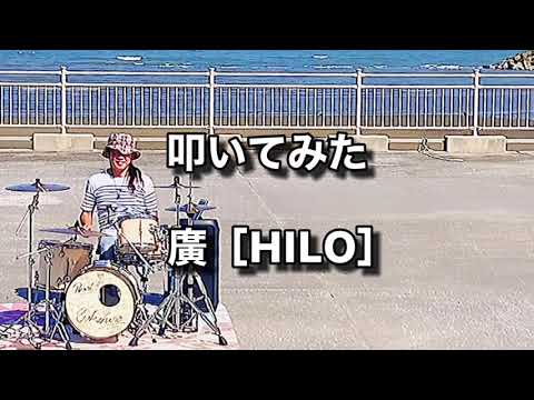 【ドラムカバー】タッチ  /  浅倉南      叩いてみた  廣［HILO］