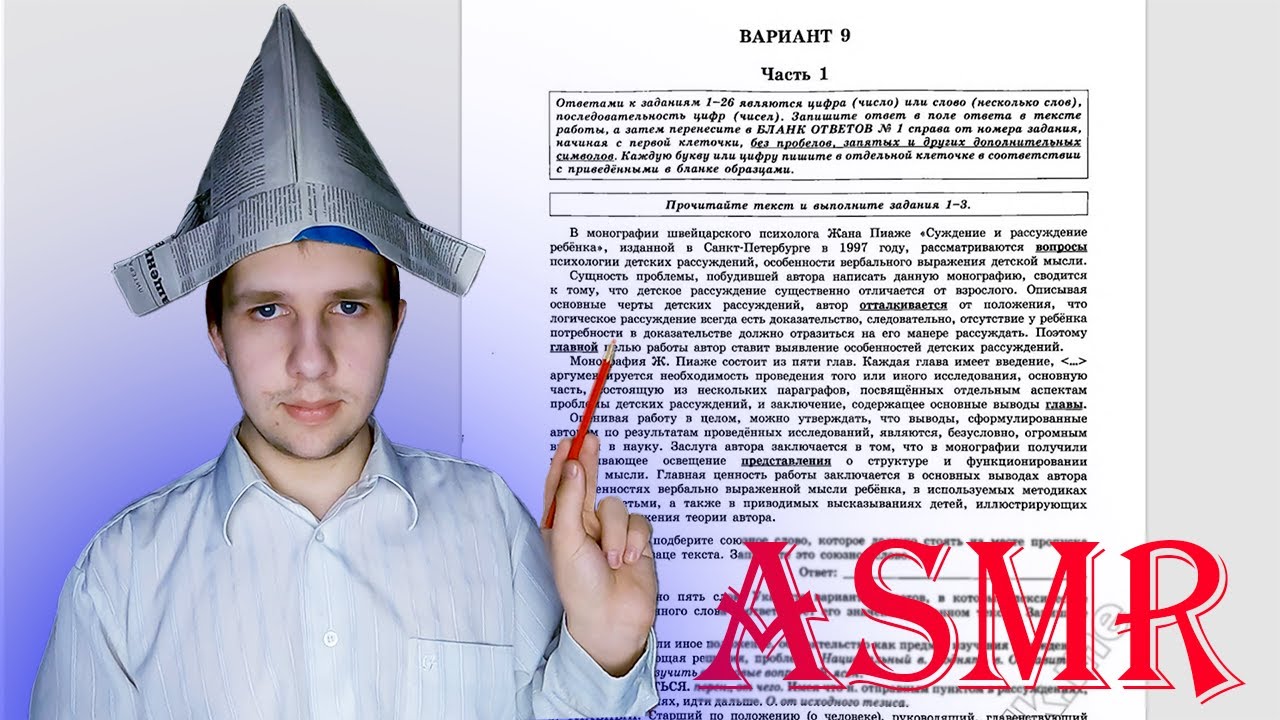 АСМР ЕГЭ ПО РУССКОМУ ЯЗЫКУ (задания 1 - 21)