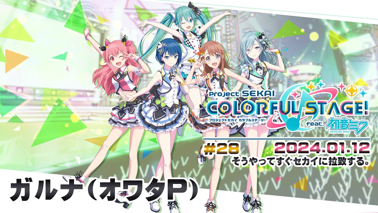▶️LIVE│プロジェクトセカイ カラフルステージ！ feat. 初音ミク