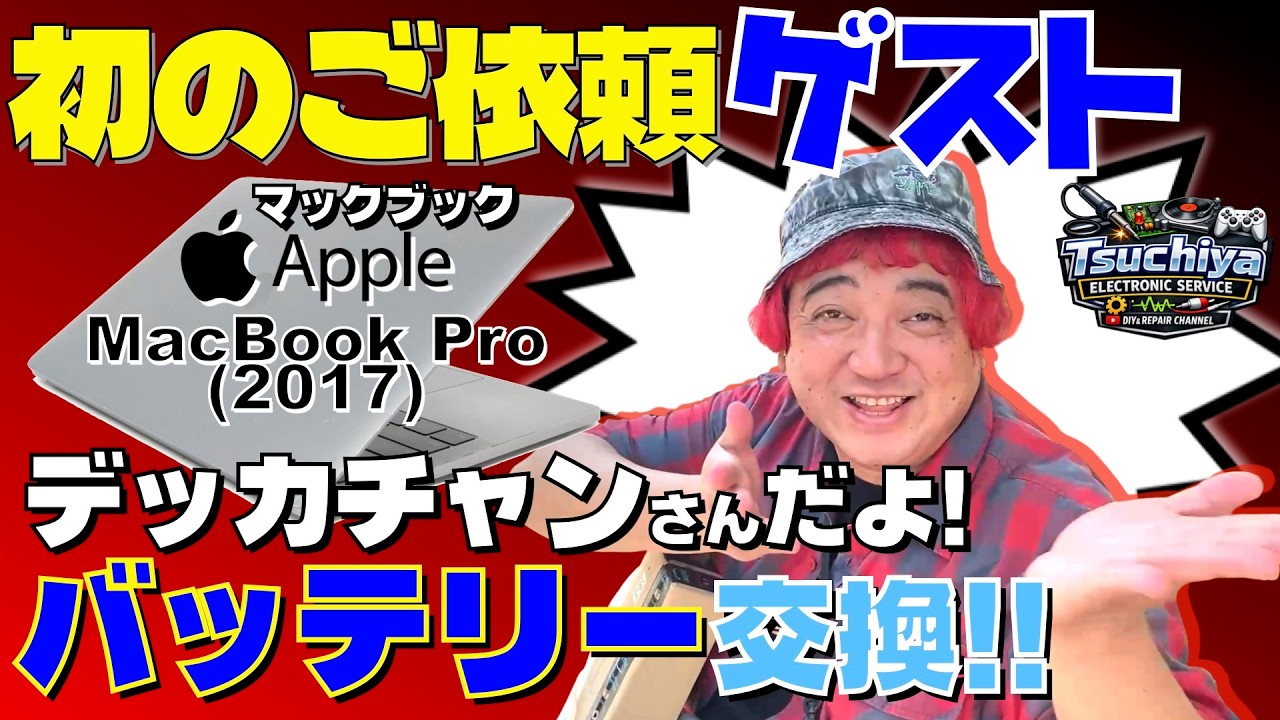 MacBook Pro] First Guest 