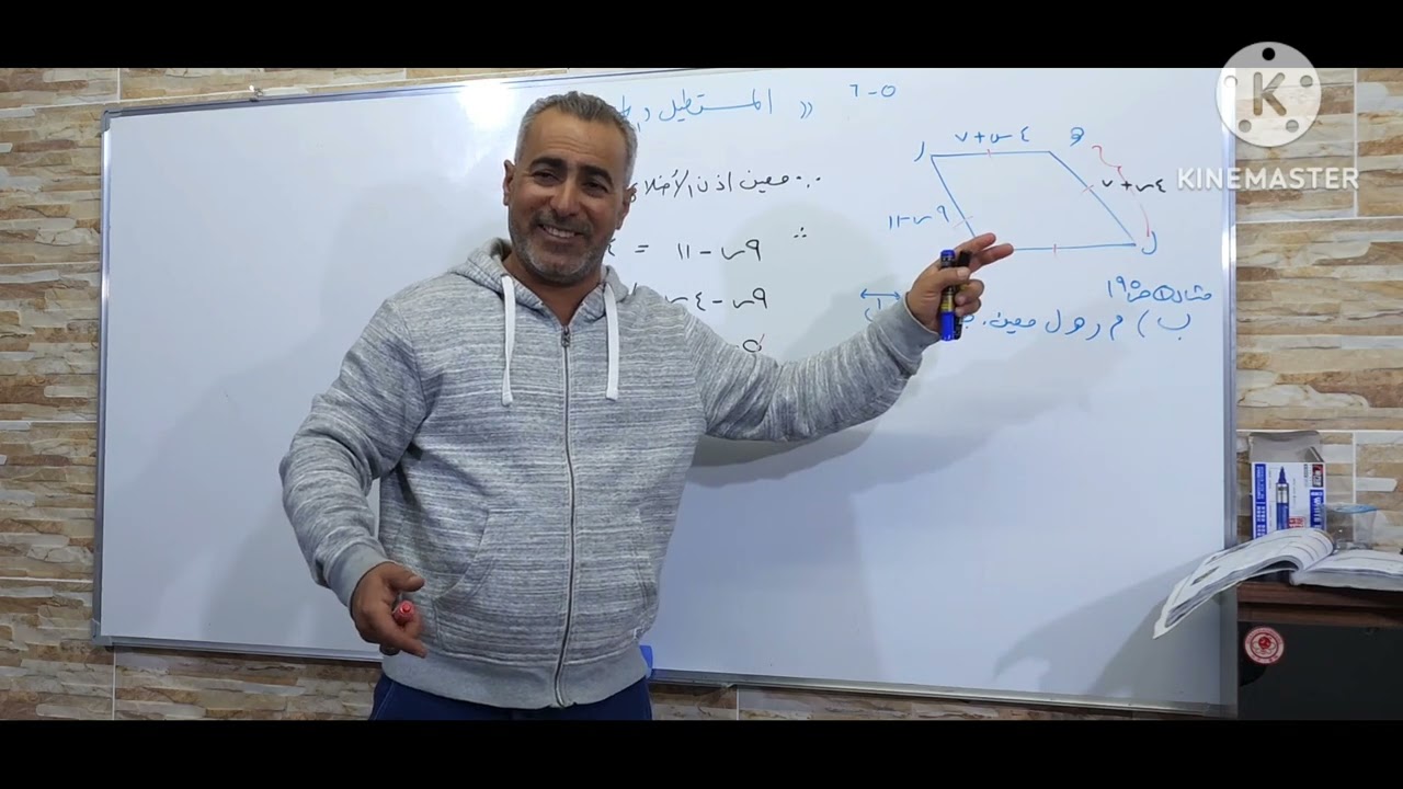 رياضيات: ثاني متوسط/ منهج: كوردستان/ موضوع : المستطيل و المعين ٥-٦