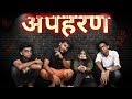 Apharan | Chetan Lokhande