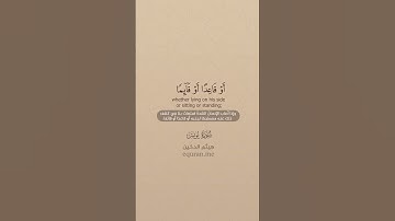 سورة يونس [ 11 : 12 ] ~ الشيخ هيثم الدخين
