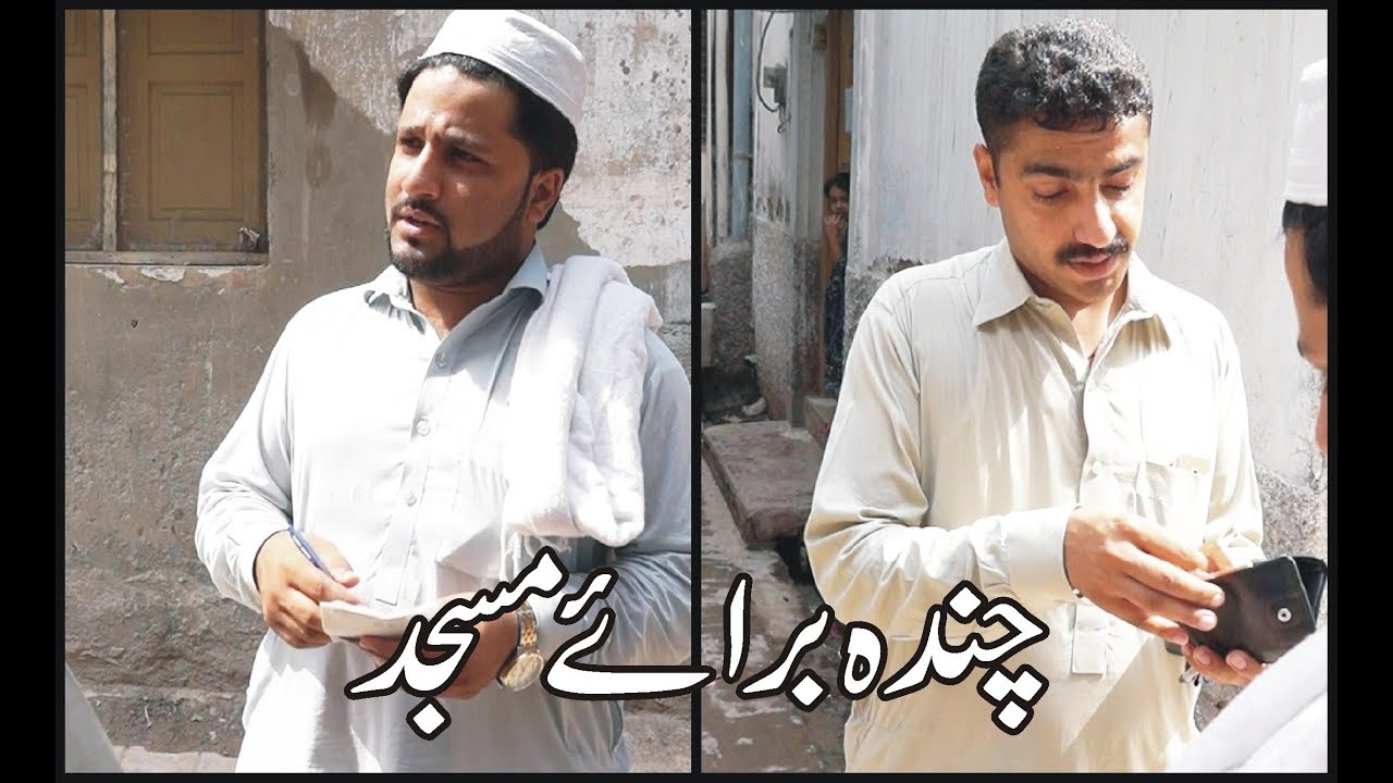 Chanda Baraye Masjid by || Peshawari Vines ||