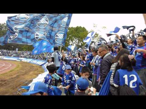 10/28　vs FC岐阜　試合終了時のゼルビアゴール裏