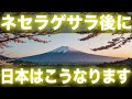 【緊急声明】これから日本で起こること【プレアデス】