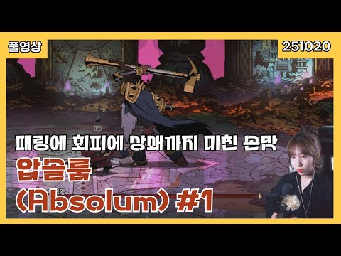 Absolum: How to Master Dash-Canceling and Air Combos