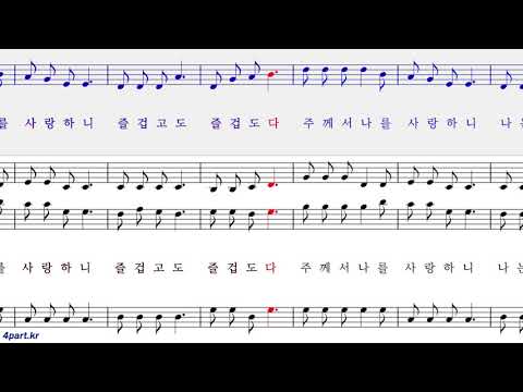 202장 하나님 아버지 주신 책은[소프라노] 찬송가 파트연습