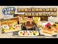 #AI說要這樣玩 溫泉飯店超精緻火鍋饗宴 海陸高檔食材全入鍋