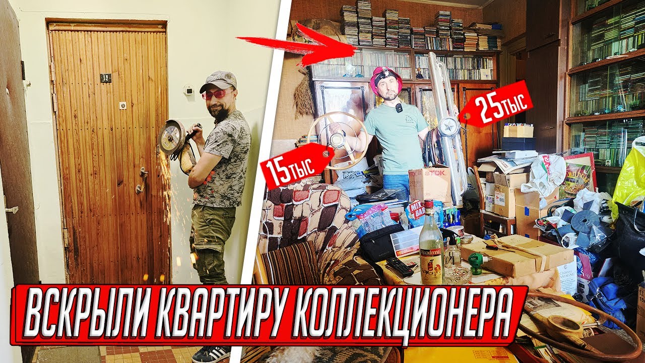 ВСКРЫЛИ КВАРТИРУ МИЛЛИОНЕРА ИЗ СССР, ПОЛНЫЙ ДОМ РЕТРО ВЕЩЕЙ И ЗАПЧАСТЕЙ, ТАКОЕ ВИЖУ ВПЕРВЫЕ!