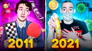 2011 VS 2021// СИБИРЦЕВ