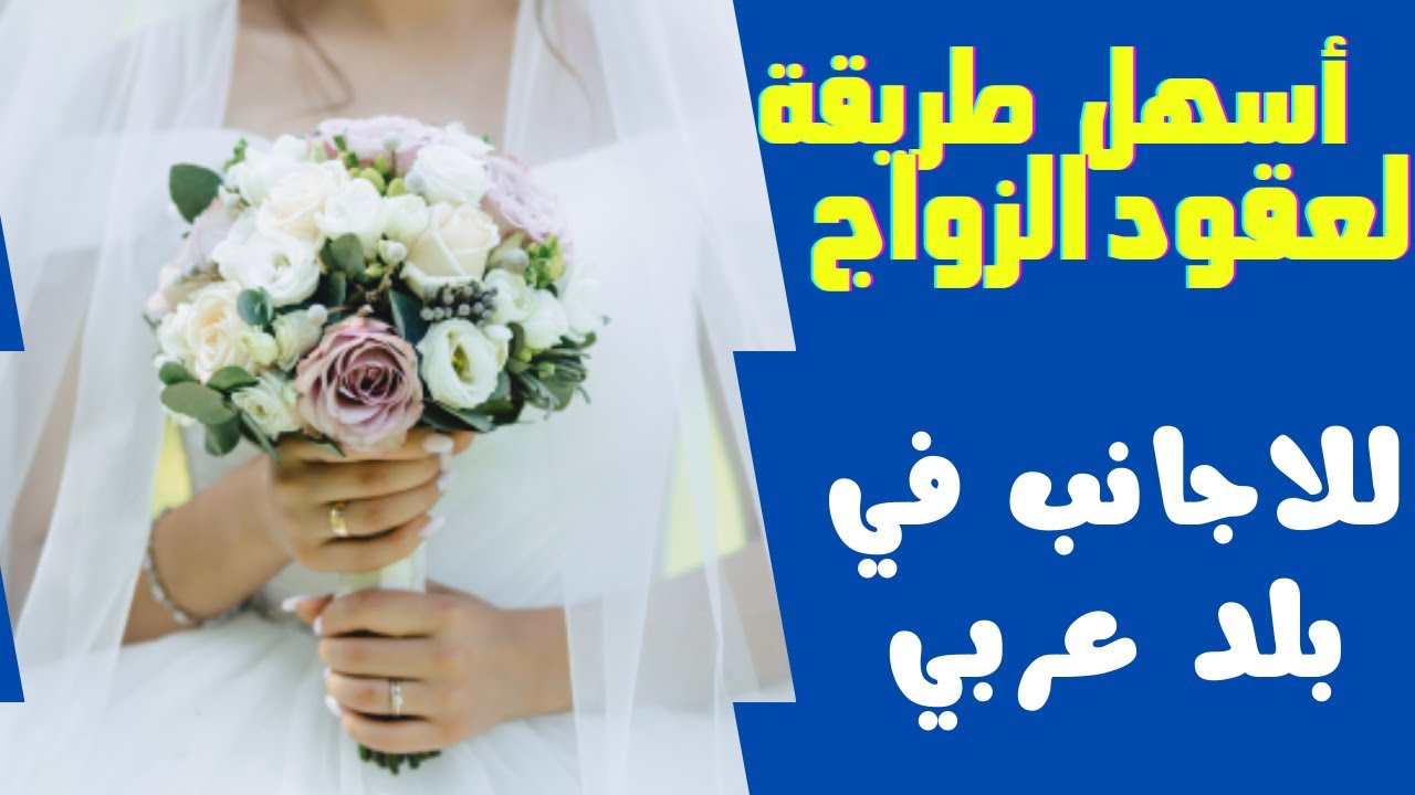 الزواج من أجنبي  | عقود الزواج في ليبيا  | مكتب المؤذون الشرعي  فى ليبيا  | وثائق الزواج المختلط