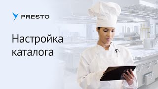 Как настроить каталог в СБИС Presto