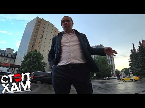 СтопХам - "Понтуешься?"