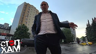 СтопХам - "Понтуешься?"