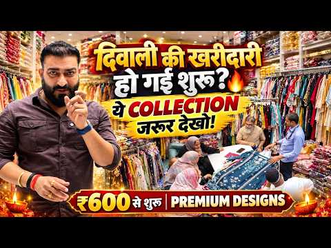 दिवाली से पहले देख लो! 🔥 10–12 COLORS में PREMIUM COLLECTION | Unstitched | Surat Wholesale