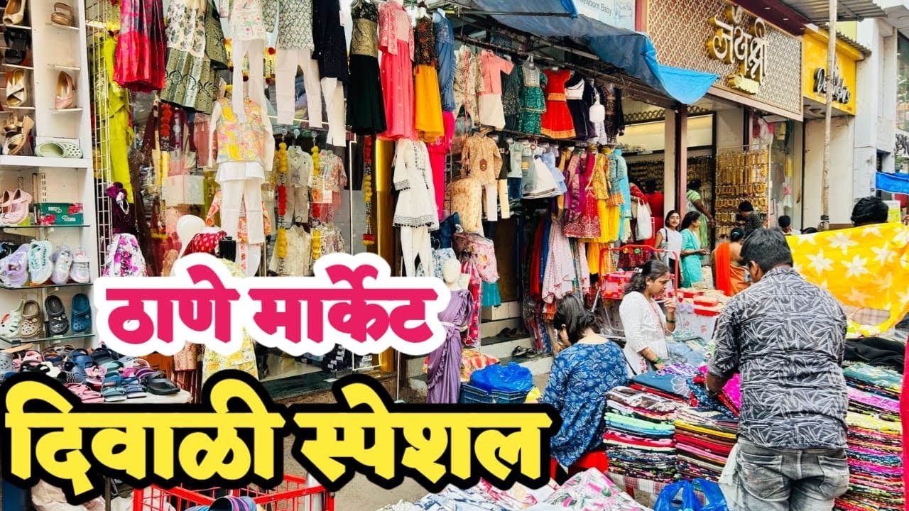 दिवाळी विशेष ठाणे मार्केट 😱 जबरदस्त गर्दी आहे 😱| Jambhali Naka Market | Thane Market 