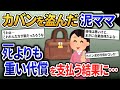 泥ママ「バッグもらっちゃお♪」→家からカバンを盗む→人生の全てを失ってしまうことに…【2ch修羅場・ゆっくり 解説】
