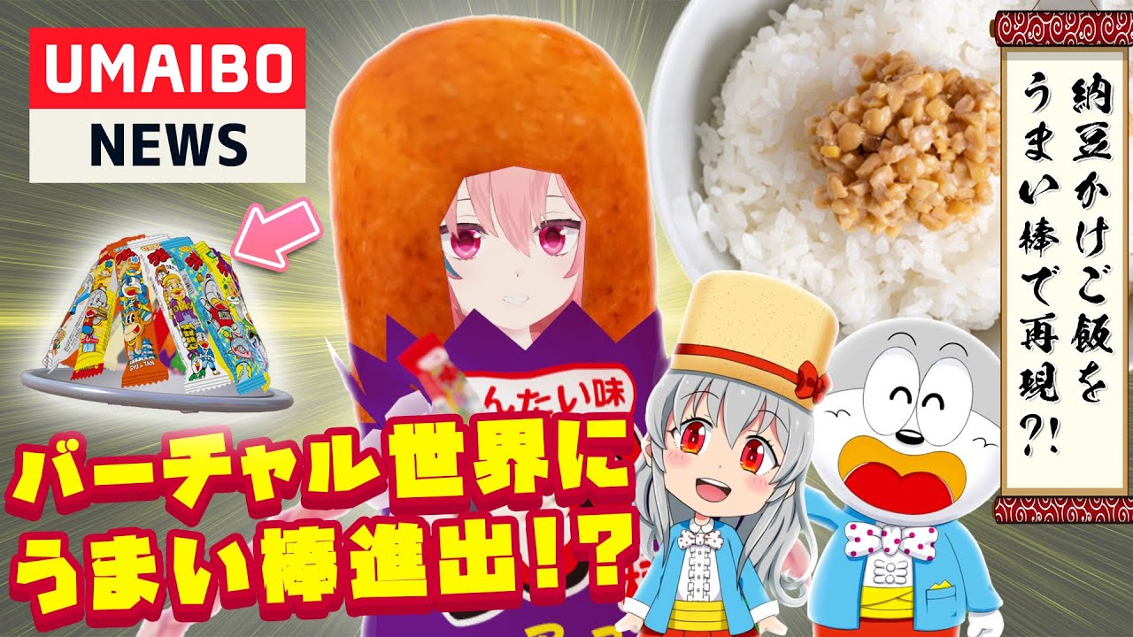 【Vket】なんと！うまい棒ショップがバーチャルマーケットに登場！？【UMAIBO NEWS #3】