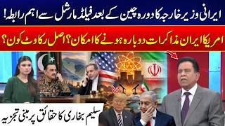 Full Iran US War: Iran’s Next Move After China Visit | Saleem Bukhari Analyzes Regional Developments! Update
