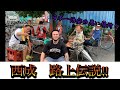 西成『路上伝説』その1