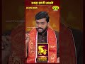 மகரம் ராசி பலன் | 24.05.2025 | Capricorn | Astrologer Harish Raman | JayaTv Aanmegam
