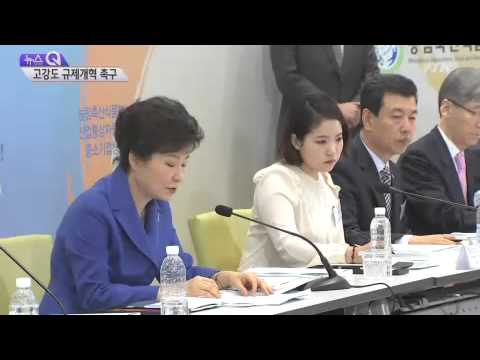 박근혜 대통령, 강도높은 규제개혁 촉구 / YTN