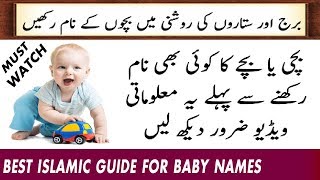 baby names islamic in urdu  baby names for girls 2018  baby names for boys 2018  burj aur sitare