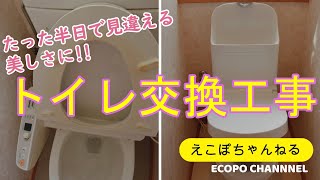 DIYでできる！トイレ交換工事（CF・換気扇交換）