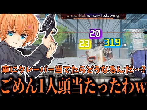 【APEX】車で走行中の敵の頭にクレーバーをブチ当てる渋谷ハル【渋谷ハル/切り抜き】
