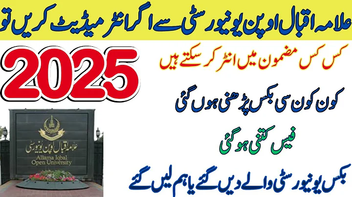 How to Get Admission in AIOU After Matric | Matric Ke Baad AIOU Admission Guide 2025 | FA, ICom