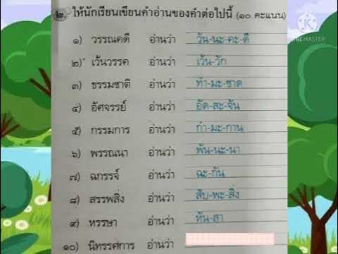 ภาษาไทย ป.๓ (2 ส.ค. 64) - Youtube