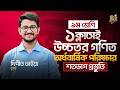 Class 9 | Higher Math | ১ ক্লাসেই অর্ধবার্ষিক পরীক্ষার সম্পূর্ণ প্রস্তুতি | দীপিত ভাইয়া 🚀