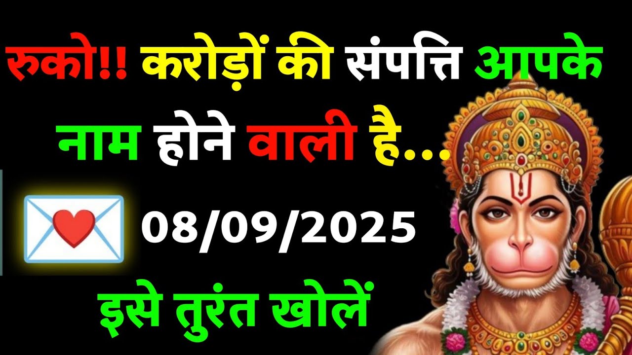 ✅ रुको!! करोड़ की संपत्ति आपके नाम होने वाली है || Today Hanuman sandesh || universe message