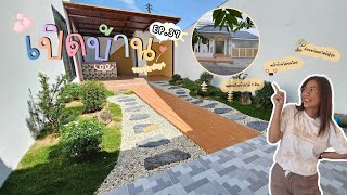 [เปิดบ้าน🏡 EP.37] บ้านชั้นเดียวซอยทุ่งเจริญ4 จอดรถในบ้านได้ 2 คัน แถมจัดสวนหย่อมสวยๆ มาให้แล้ว