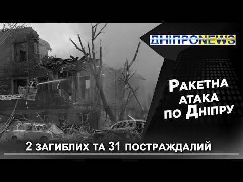 У Дніпрі рашисти влучили ракетою в одну з міських лікарень