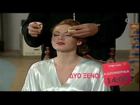 Δύο Ξένοι |