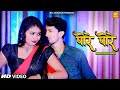    vinod panday  pore pore  bhojpuri latest romantic song 2022