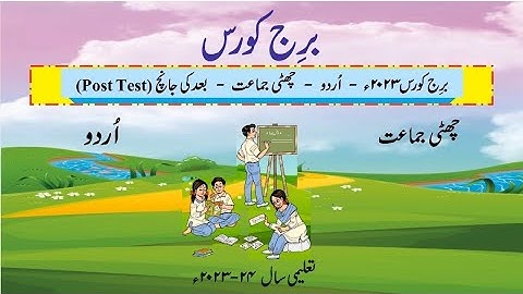 POST TEST | STD 6TH URDU | BRIDGE COURSE
