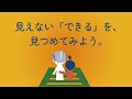 【人権週間】見えない『できる』を見つめてみよう