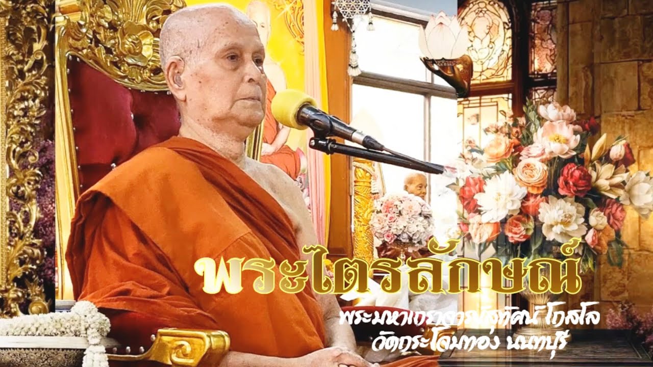 พระไตรลักษณ์✨️☝️