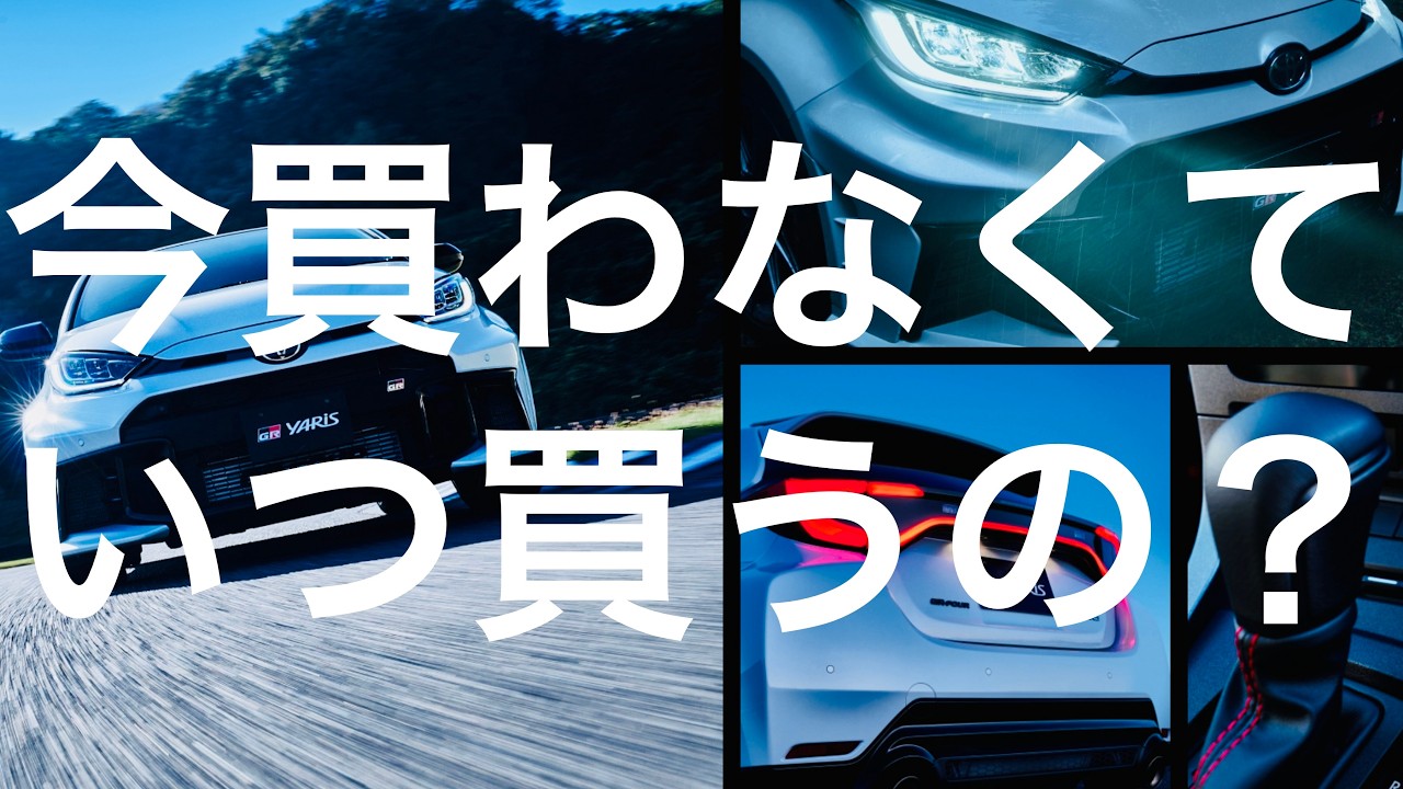 【GRヤリス】車好きへのラブレター【25年式RCグレードの装備がバグってる】