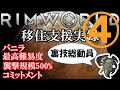 【襲撃規模500%】友好的なアポクリトンの移住支援実録 第4話「最終決戦と再出発」